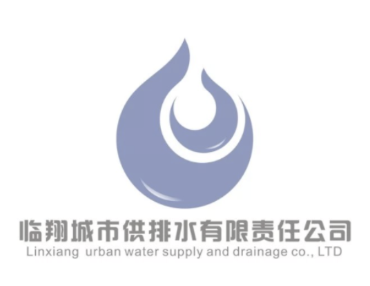 临翔城市供排水有限责任公司形象标志征集活动结果公布