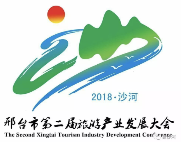 邢台市第二届旅游发展大会会徽、吉祥物正式出炉