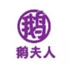 鹅夫人港式餐厅悄悄地换logo了！