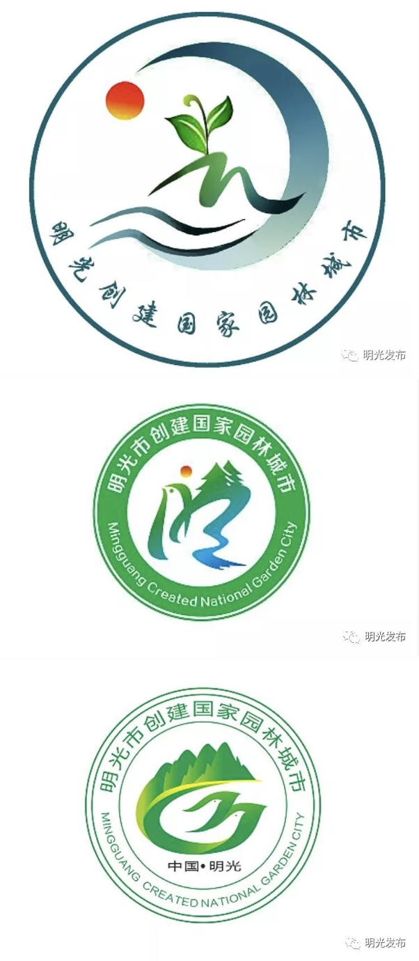 刚刚,明光市创建国家园林城市宣传标语及logo评选结果