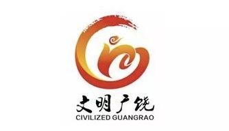 广饶县创建全国文明城市宣传口号、主题标识征集活动评选结果揭晓
