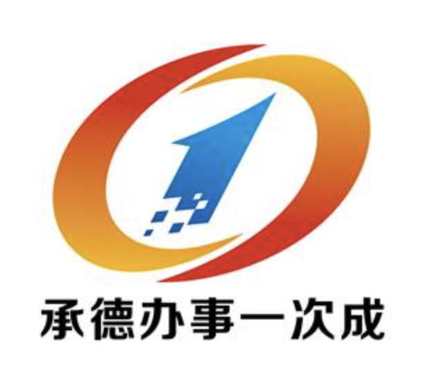 “承德办事一次成”改革形象标志LOGO征集结果揭晓