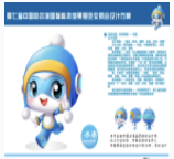 第七届中国•哈尔滨国际科技成果展览交易会 “吉祥物”设计大赛微信投票通道正式开启！