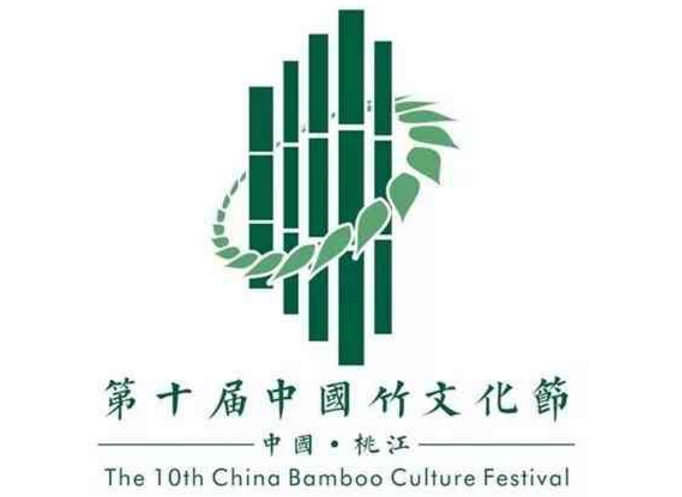 第十届中国竹文化节logo征集活动网络投票